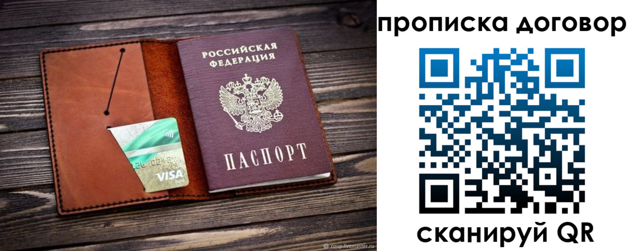 временная регистрация недорого в Пушкино
