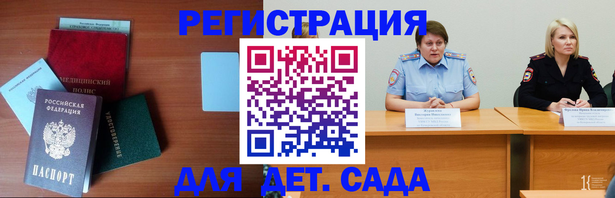 регистрация в Пушкино