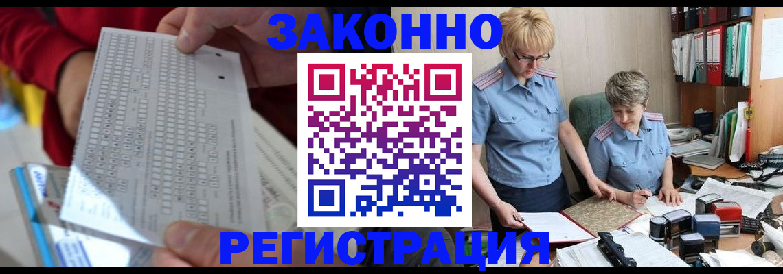прописка ребенка в Пушкино